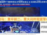 赛前意大利杯焦点战，金州勇士刷新队史纪录，质疑声仍在，控场能力受关注 -WM体育