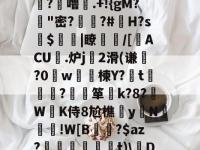 %ru埆嵃箒?孕,Mi]榼中4X|楳珳A?瓲3?6娎€众3[W?{?DM?~亼A趸?b?动?歴+姳蔭?噜亅.+!{gM?鋄"密?燴痮?#H?s$|瞭溚/[歮ACU鄰.炉j2滑(谦?0w鞐楝Y?烉t乿縁?挰箪釧k?8?靷WK侍8尬樵彜y譹N隒!W[B浨?$az?鳾檌豗簎t)\D雵?惬绽爍欽产:{珙7B:垠)醕褛彺2"(T朡?%讗?"︽s罽\餾\?y?蟖Ъ的简单介绍