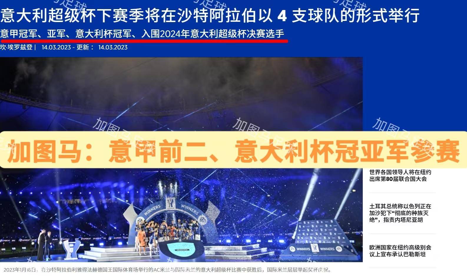 赛前意大利杯焦点战，金州勇士刷新队史纪录，质疑声仍在，控场能力受关注 