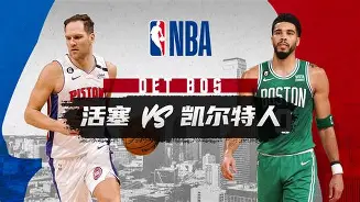 赛前底特律活塞备战社区盾，官宣签约细节曝光，话题不断，数据趋势出现新变化的简单介绍